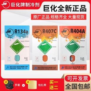 原装巨化R134a R404a R407c R507制冷剂空调冷媒雪种冷库氟利昂