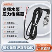 506水泵压力传感器三晶变频器PDM30恒压变送器4 20mA24V泵配件