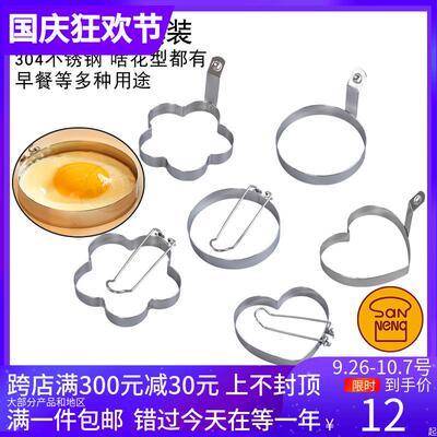 三能煎蛋器早餐煎蛋圈 烘焙工具 煎蛋模具 不锈钢圈DIY早餐SN4621