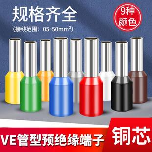 VE管型预绝缘冷压接线端子E针型线耳压线接头E