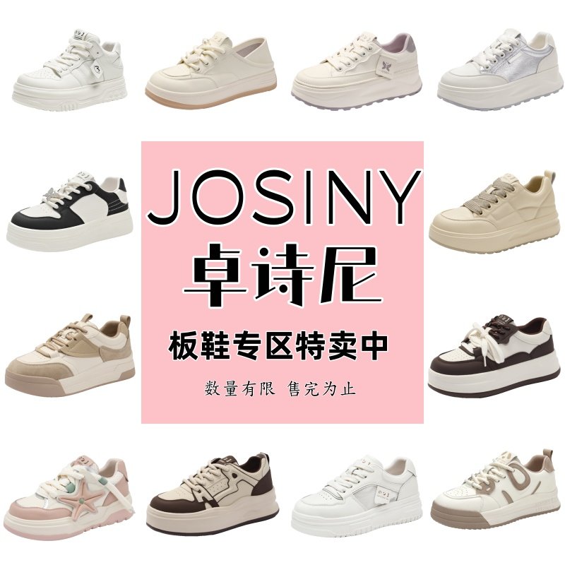 卓诗尼女鞋小白鞋秋季新款时尚百搭休闲板鞋简约厚底增高运动板鞋,女鞋,休闲板鞋,淘宝优惠券,粉丝福利购,淘宝优惠卷