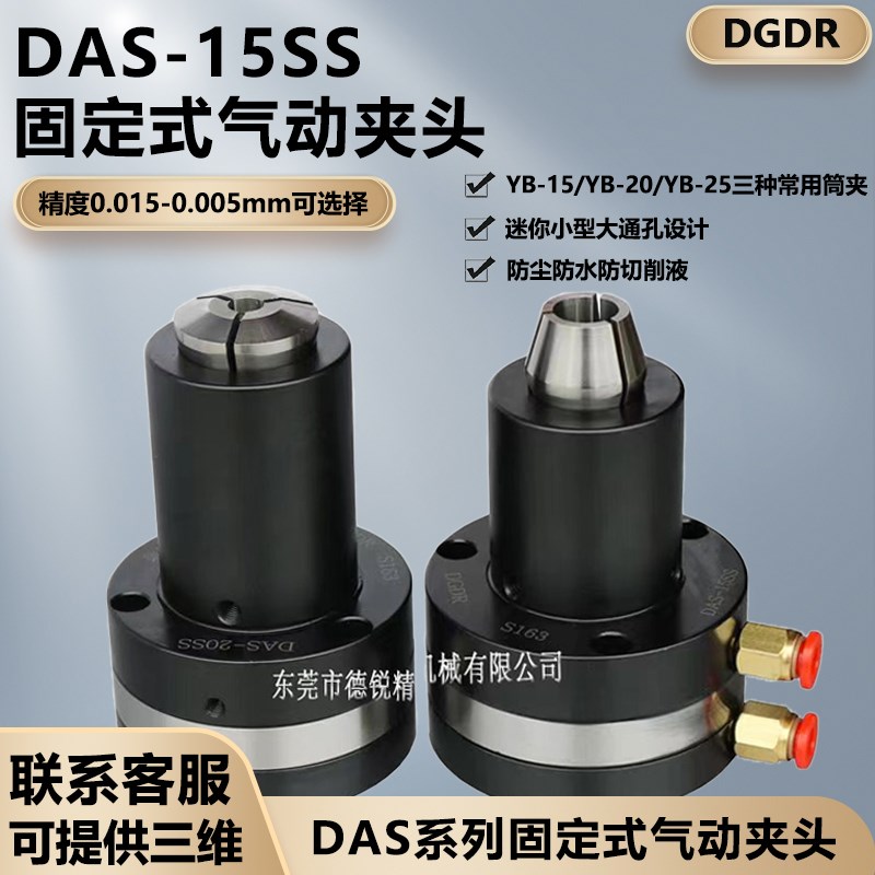 小型气动夹头气动卡盘空压迷你下卡盘DAFS-15SS/20SS自动化夹具