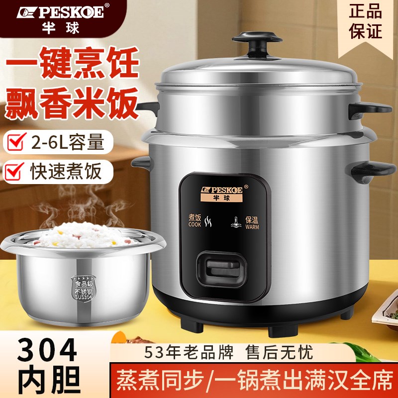半球304不锈钢电饭煲家用2-3人小型迷你5-6O人蒸煮电饭锅大容量4