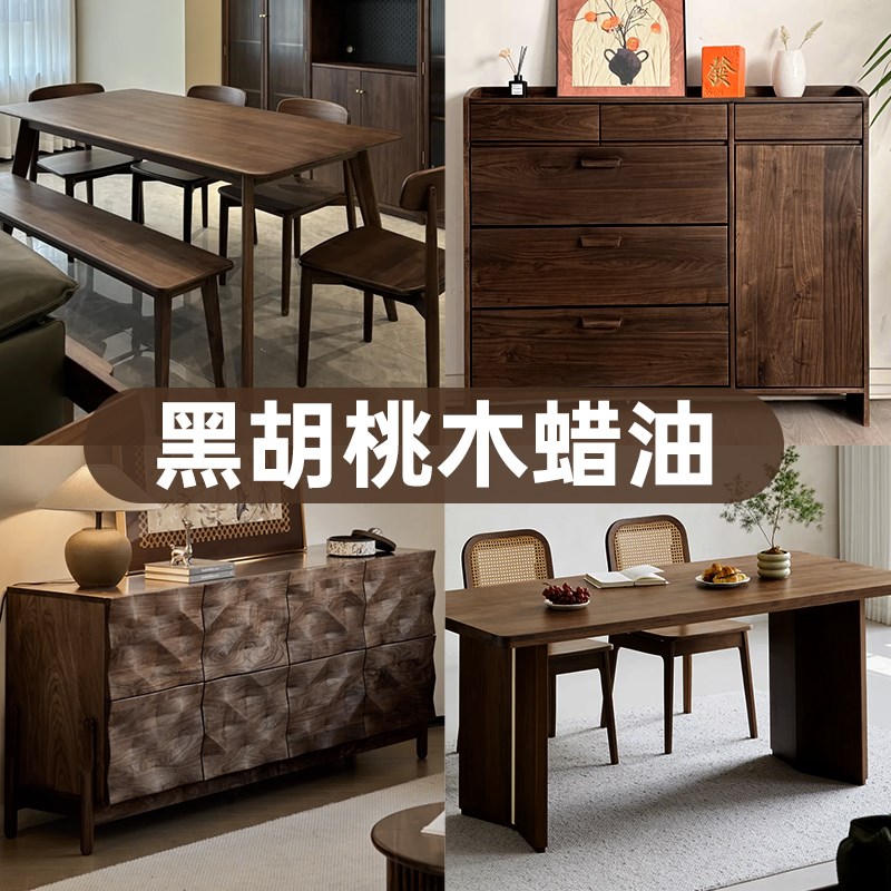 黑胡桃木色木蜡油北美室内实木家B具木板柜子翻新改色专用哑光油