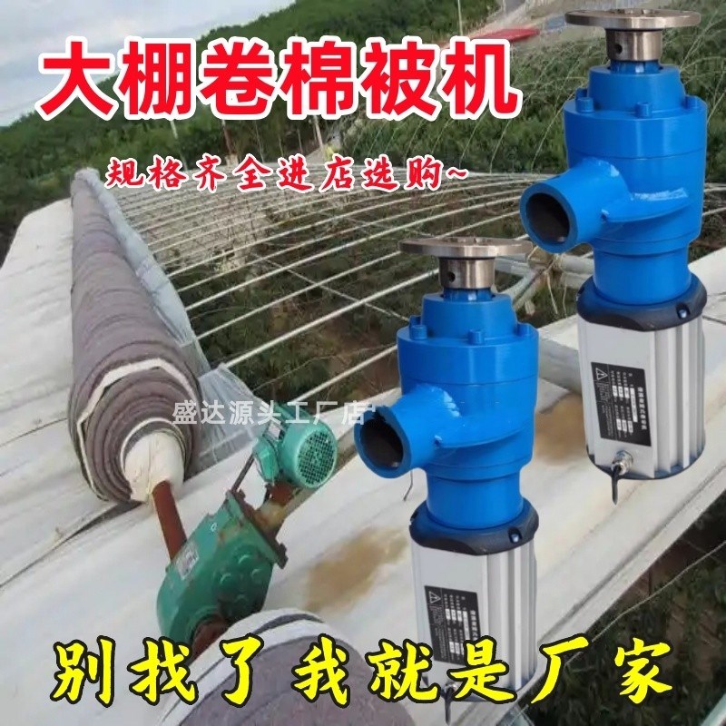 大棚卷棉被机摇保温被子卷v帘机器专用侧卷搅电动蔬菜大鹏毯。电