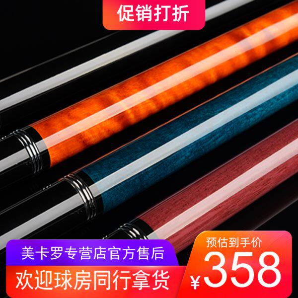 美卡罗黑科技碳纤维PB2台球开球杆碳素冲杆九球黑八冲跳一体短冲