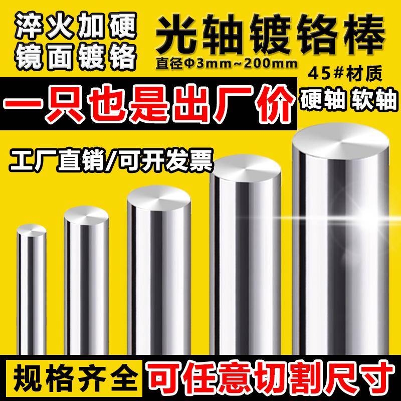 光轴镀铬棒直线导轨45#钢硬轴软轴活塞杆16/20/25mm 导杆光杆圆棒