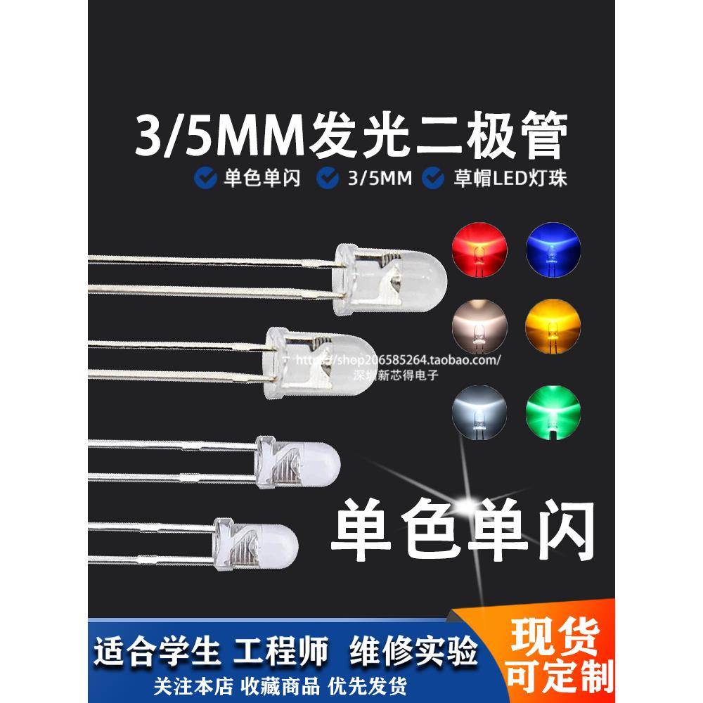 3/5mm爆闪自动闪烁led灯珠 单闪光发光二极管自闪烁led电源指示灯