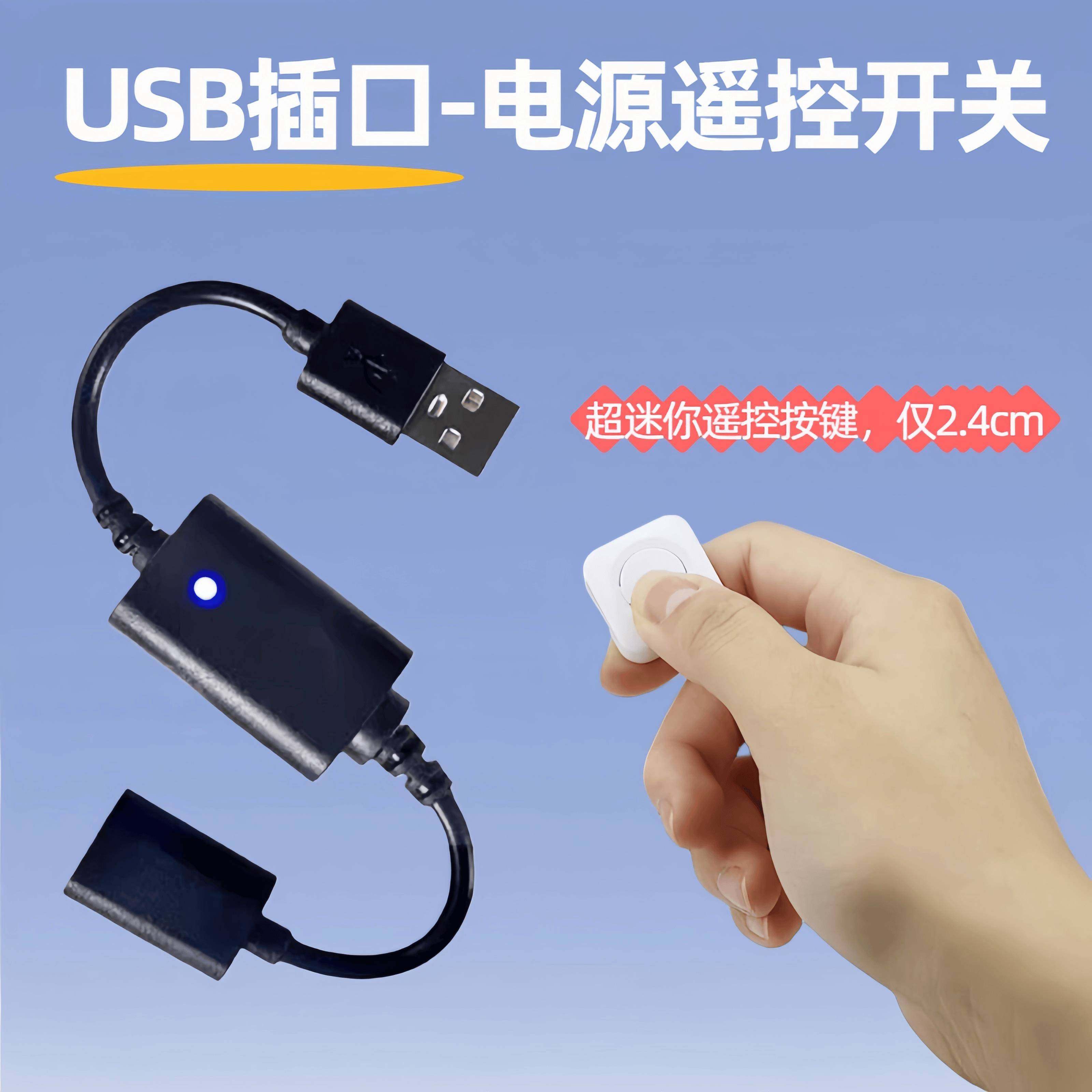 5VUSB遥控开关LED灯条灯带12Vusb插口接收控制线小型随意贴遥控器