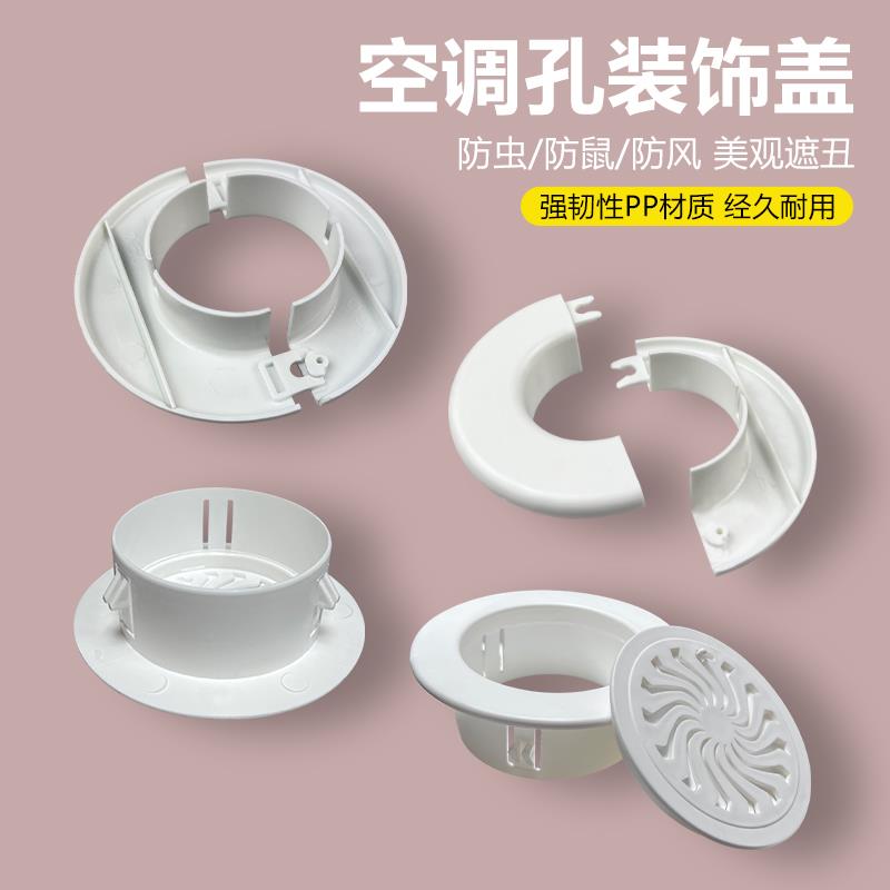 空调堵盖口孔眼封堵装饰盖板管子两件式遮挡美化墙面封口堵塞神器