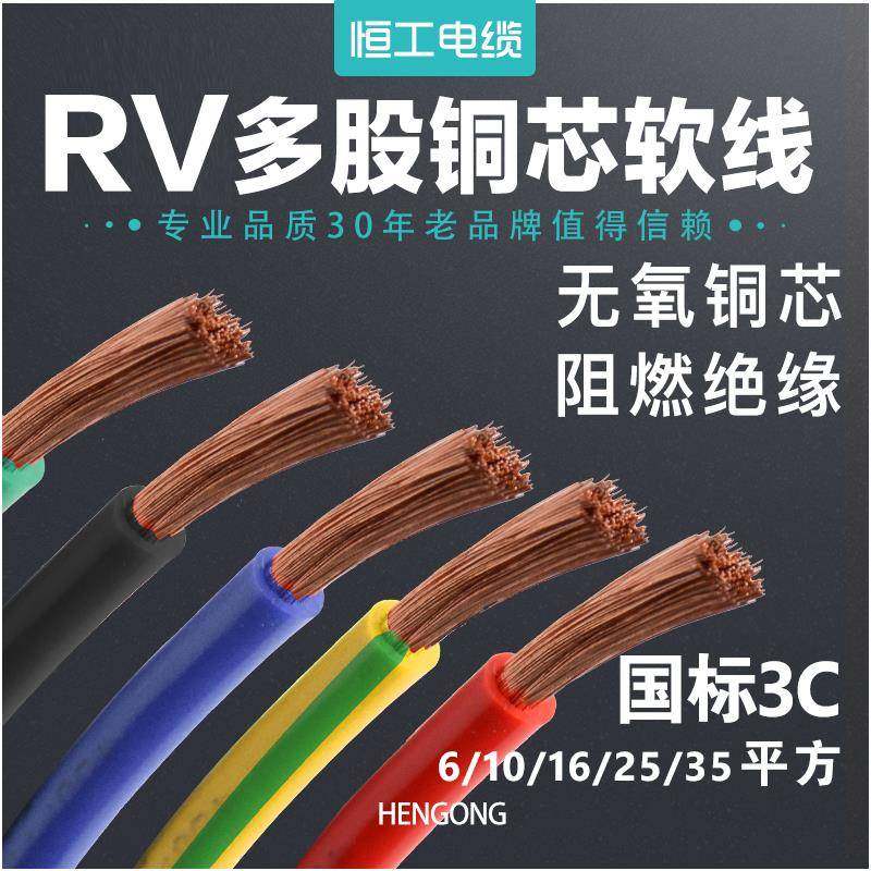 国标电缆线多股软线RV2.54 6 10 16 25 35平方电瓶电源线阻燃铜芯