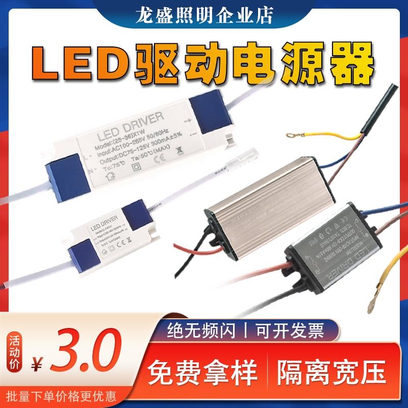 led驱动电源筒灯镇流器射灯变压器防水驱动器恒流隔离4-7W8-12W