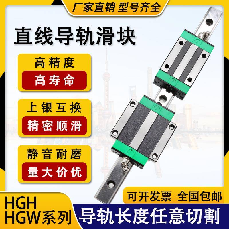 直线 线导轨滑块滑轨线 线轨轨道方轨滑道滑台HGH/HGW15 20 25 30
