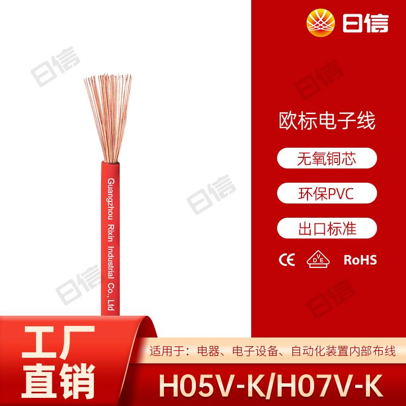 CE VDE认证欧标电子线H05V-K0.5/0.75/1 H07V-K1.5/2.5/4/6平方