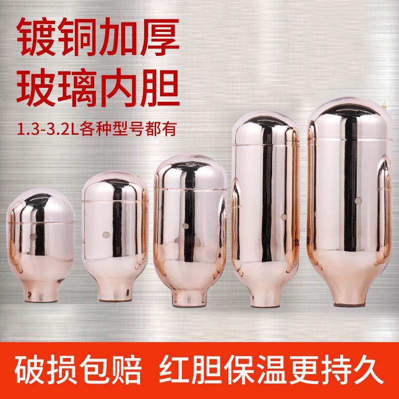 专业红胆热水瓶保温壶内胆3.2L/8磅红胆2.0L/5磅真空玻璃镀银内胆
