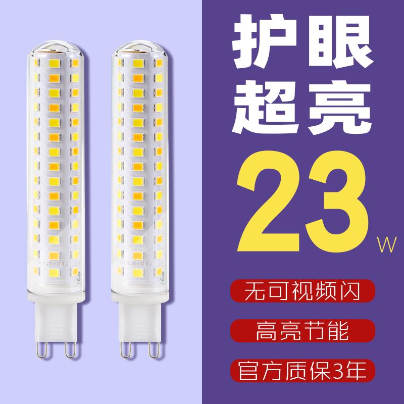 g9led灯泡全光谱三色变光可调光中性光23w大功率光源超亮插脚灯珠