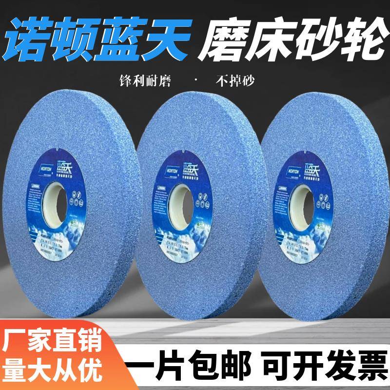 诺顿砂轮平面磨床砂轮诺顿蓝天砂轮片手摇618磨床砂轮磨片沙轮片