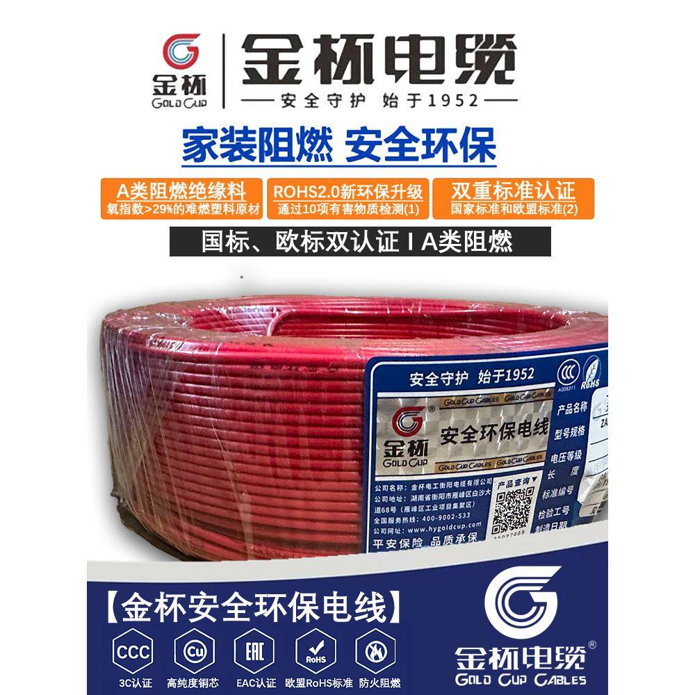 金杯电线ZA BV/BVR1.5/2.5/4/6平方单芯多股硬线软线铜芯线家装线