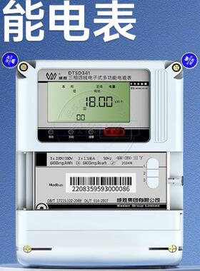 威胜DTSD341/DSSD331-MB3三相四线多功能电表 高精度智能0.5/0.2S