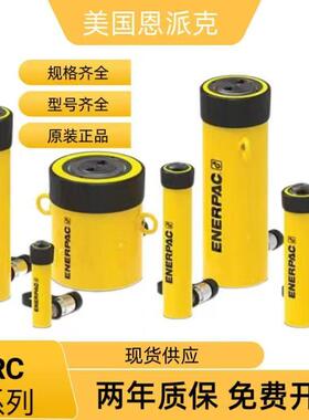 恩派克ENERPAC液压千斤顶通用液压油缸RC51RC53RC55RC101RC102