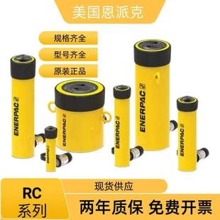 恩派克ENERPAC液压千斤顶通用液压油缸RC51RC53RC55RC101RC102