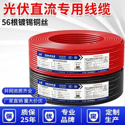 光伏线缆4平方直流太阳能专用电线电缆PV1F2.5/6铜芯镀锡多股软线