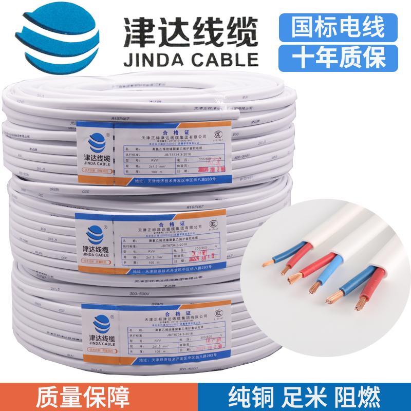 津达线缆RVV护套线2芯3芯4芯1.5/2.5平方电线铜芯阻燃100米电源线