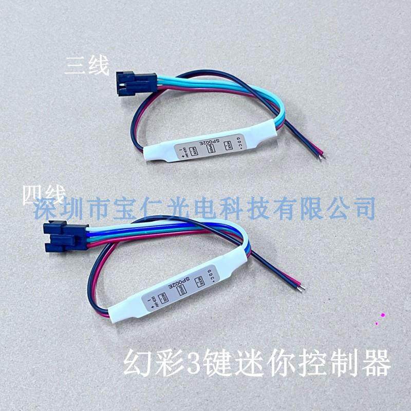 全彩3键控制器 LED幻彩手控三线调光器 灯带迷你5v12v24v流水跑马