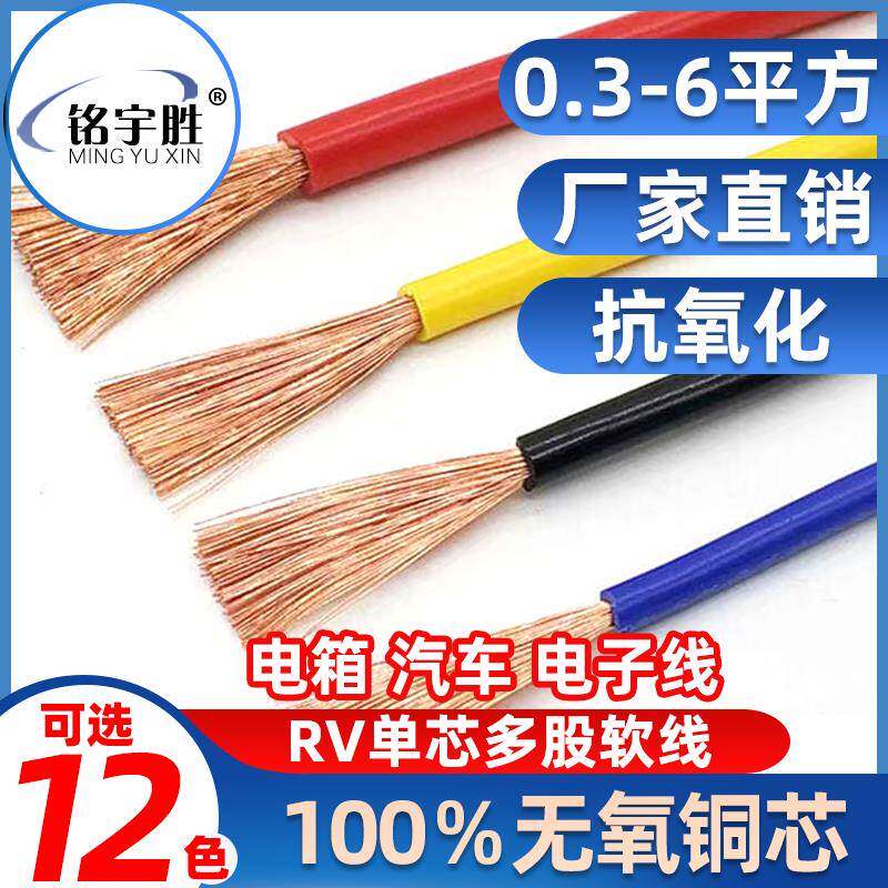 国标多股软铜芯电线RV03 05 075 1 1 5 2 5平方电子汽车电箱排线