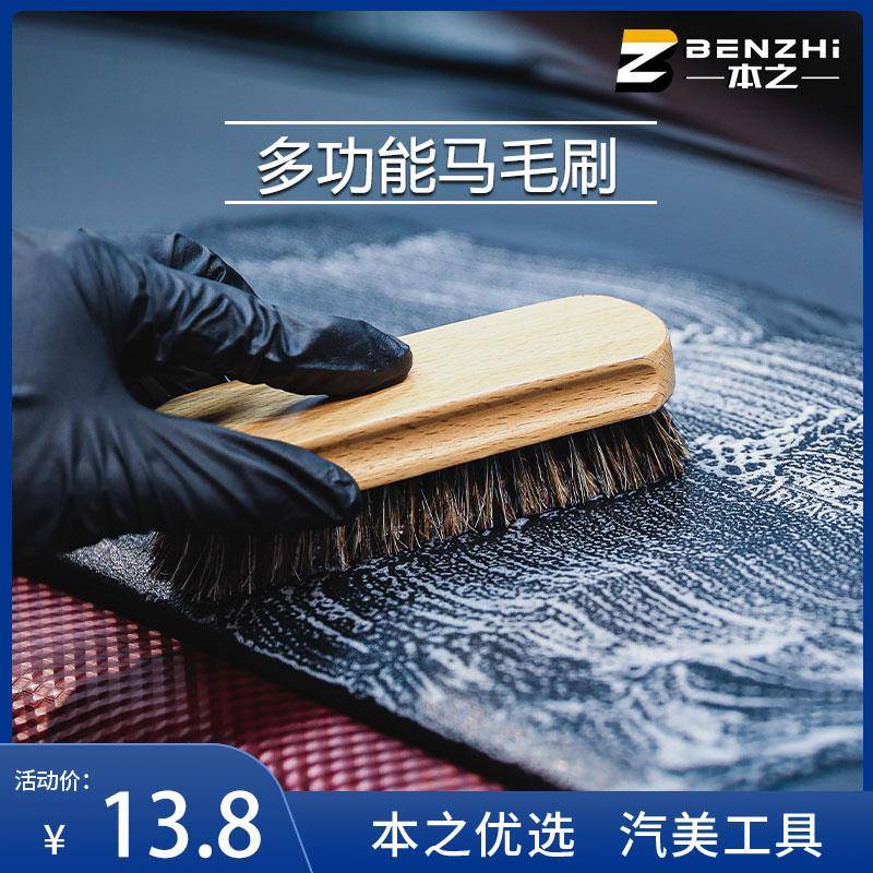 洗车刷子软毛车用马毛刷汽车内饰清洁真皮刷皮革清洗工具马鬃毛