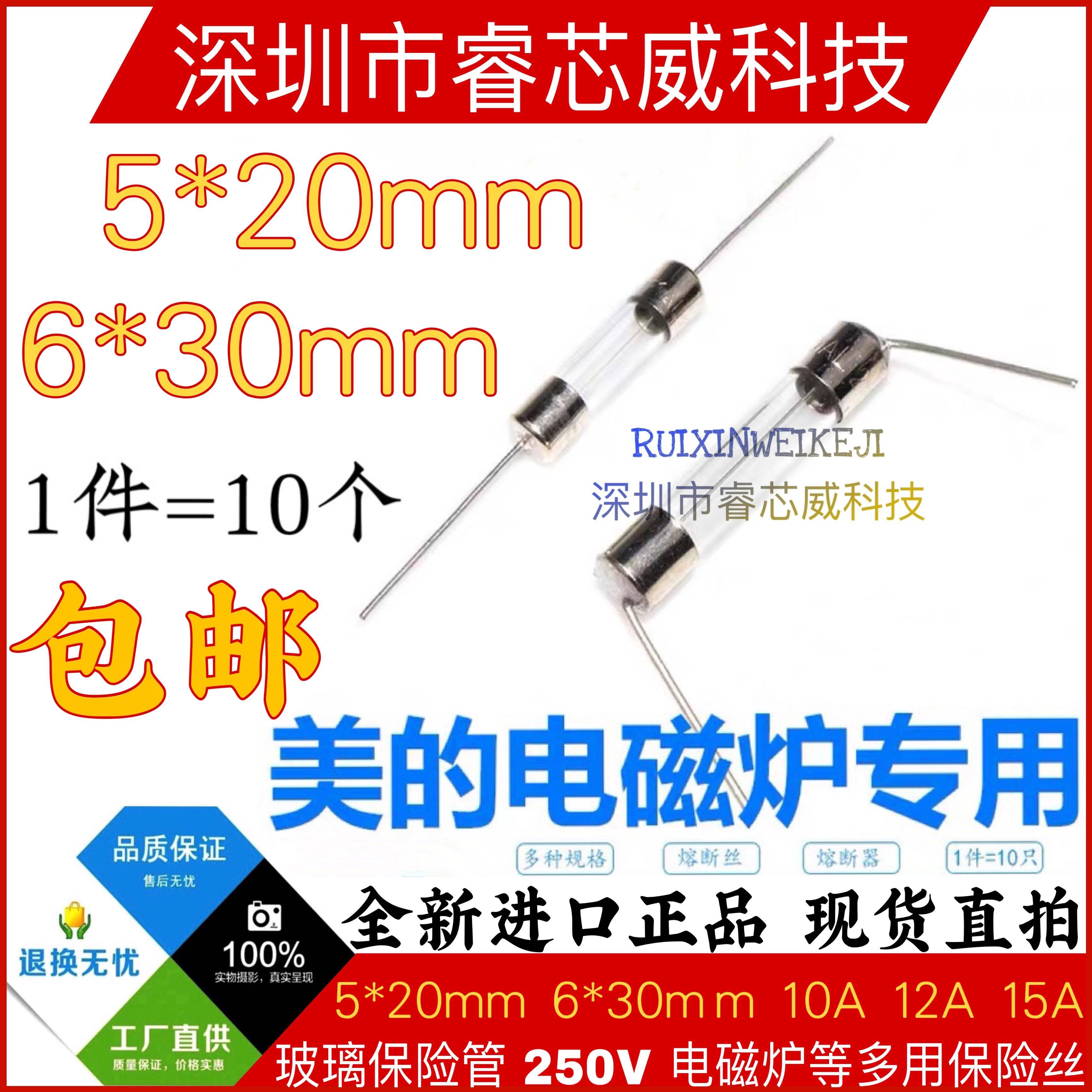 玻璃保险管 250V 6x30MM 10A 12A 15A 电磁炉保险丝带引脚 5*20mm