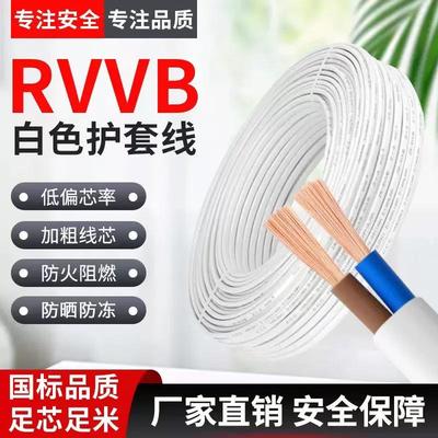 RVVB国标电缆线电线家用软线护套线2二芯1.5/2.5/4平方防水电源线