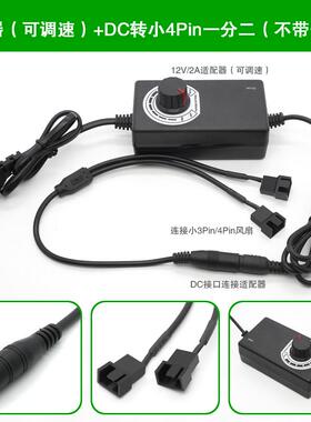 DC5521适配器外接机箱小3p/4pin散热风扇供电转接桌面风扇转接线