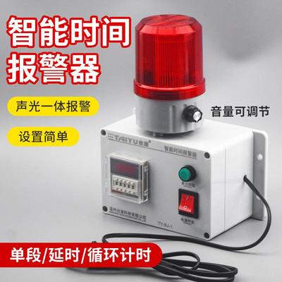 计时警报器工业机器设备工作记时间提醒循环声光警报器定时警报器
