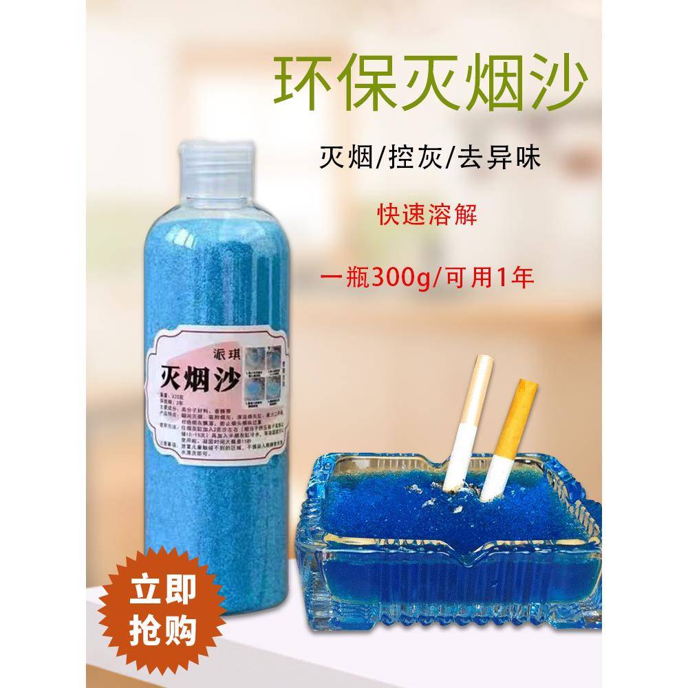 采购产品消烟砂，消烟尘，消烟花瓶，室内空气净化器，烟灰缸清洁