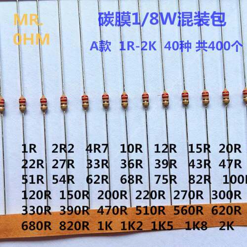高品质1/8W0.125瓦四色环碳膜小电阻 1K10K33R100R2.2/3.3/4.7K欧