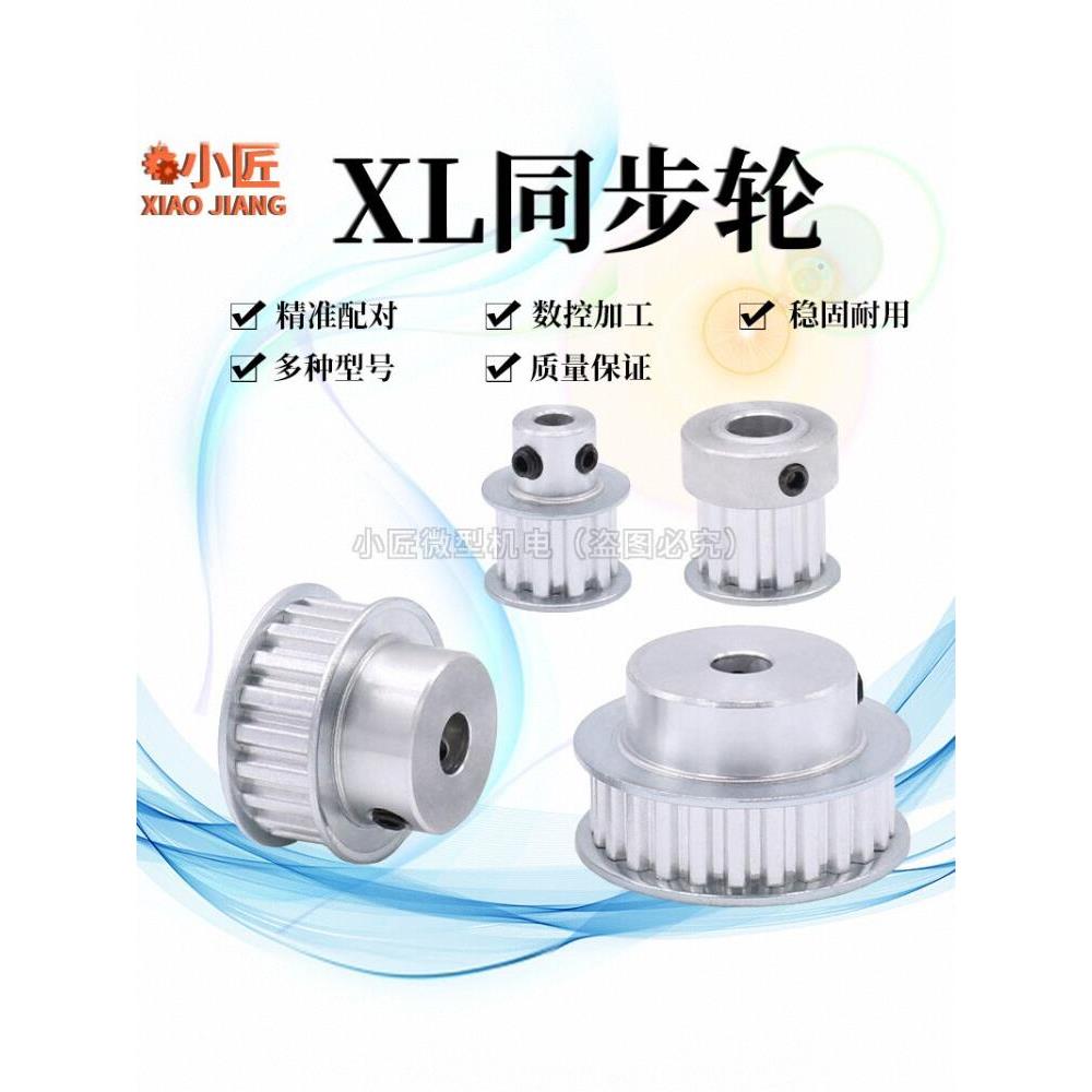 XL同步皮带轮铝合金电机变速DIY模型机械传动组合装置10/20/30齿
