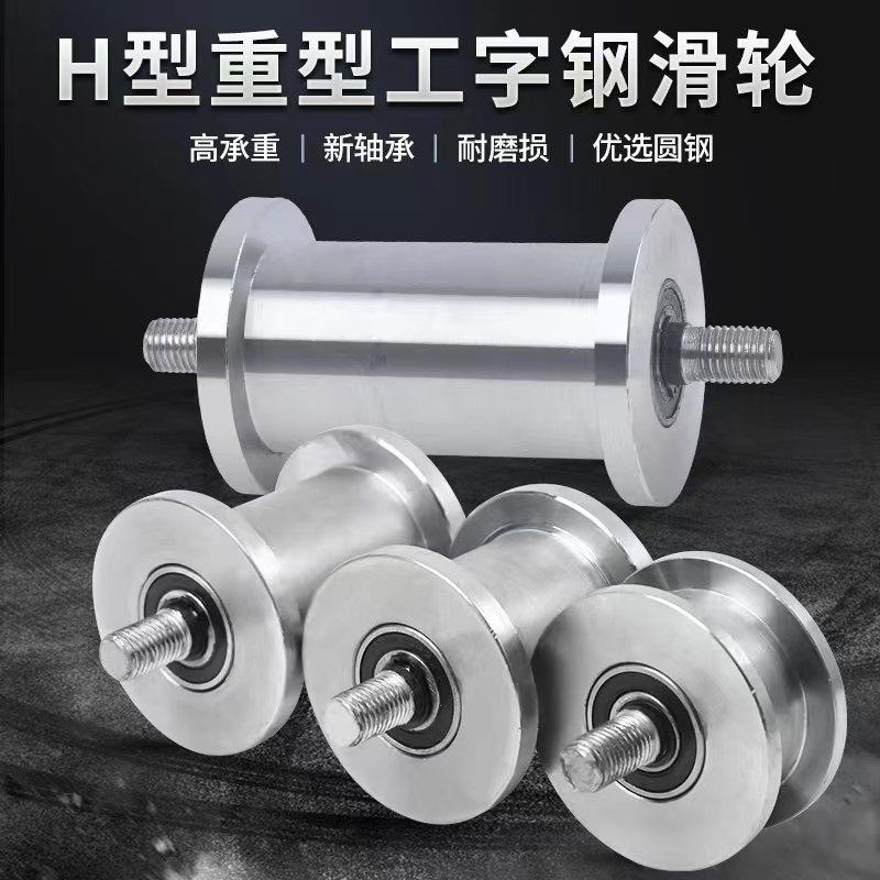 H型重型工字钢滑轮/双边大铁门槽轮/轻轨方钢轨道轮/槽钢滚动滑轮