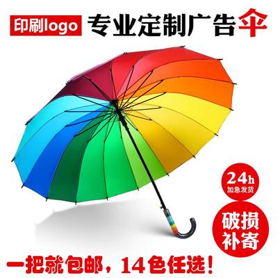 16骨超大彩虹大号长柄雨伞三人男士广告伞定制logo礼品伞印字订制