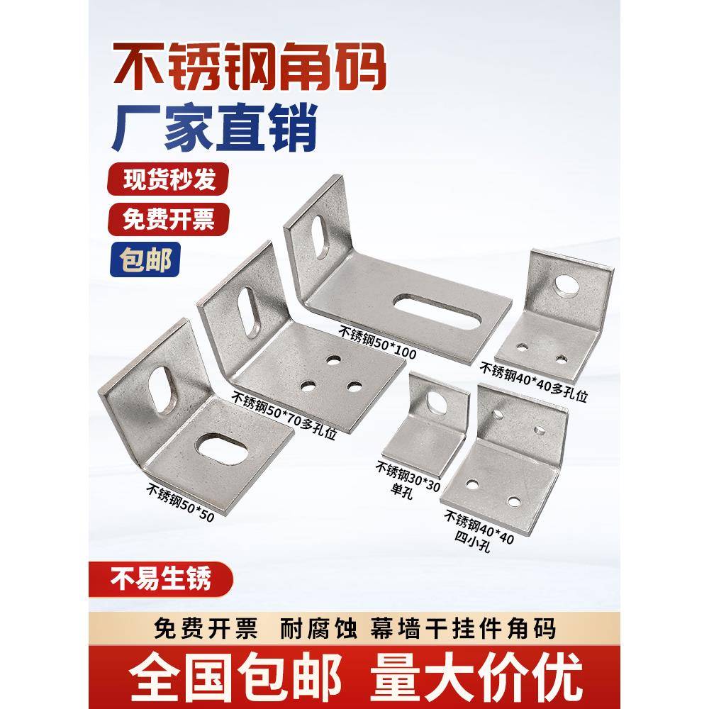不锈钢角码加大加厚40/50/70幕墙连接件防腐木三角支架固定可定制