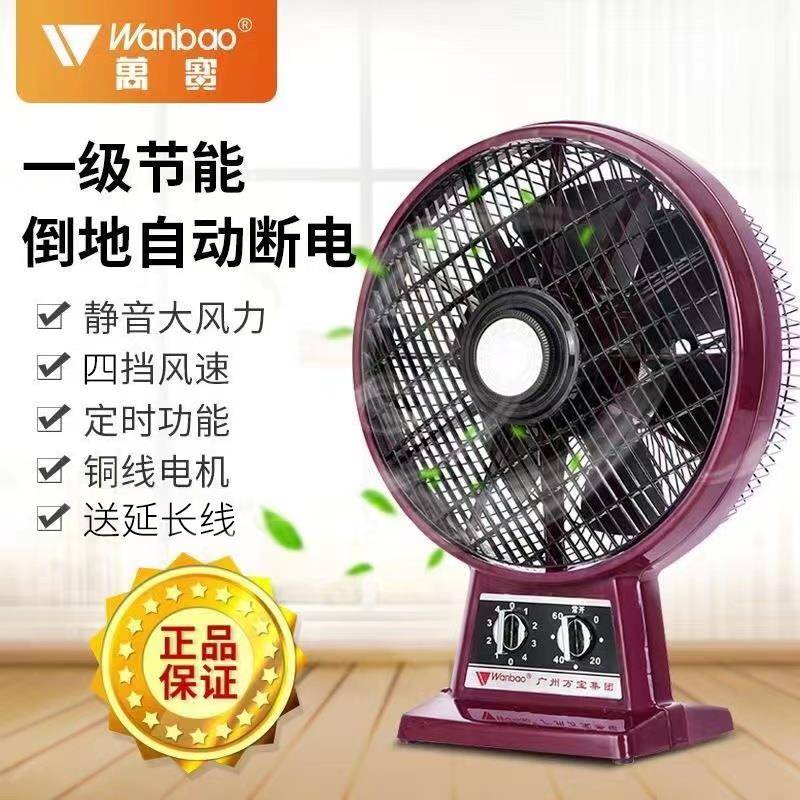 万宝电风扇10寸旧款大风力老式座钟家用办公室转页扇台扇鸿运扇