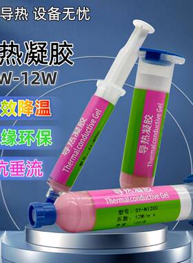 12W导热凝胶手机笔记本电脑CPU显卡IGPT芯片散热显卡供电设备通用