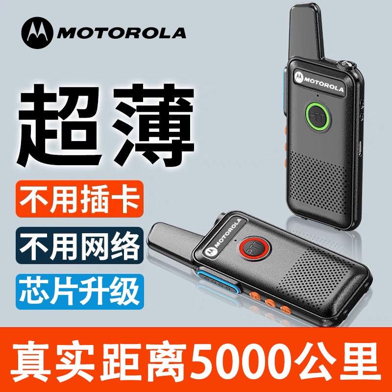 Motorola对讲机全国5000公里对讲小机小型大功率远距离手台对机讲