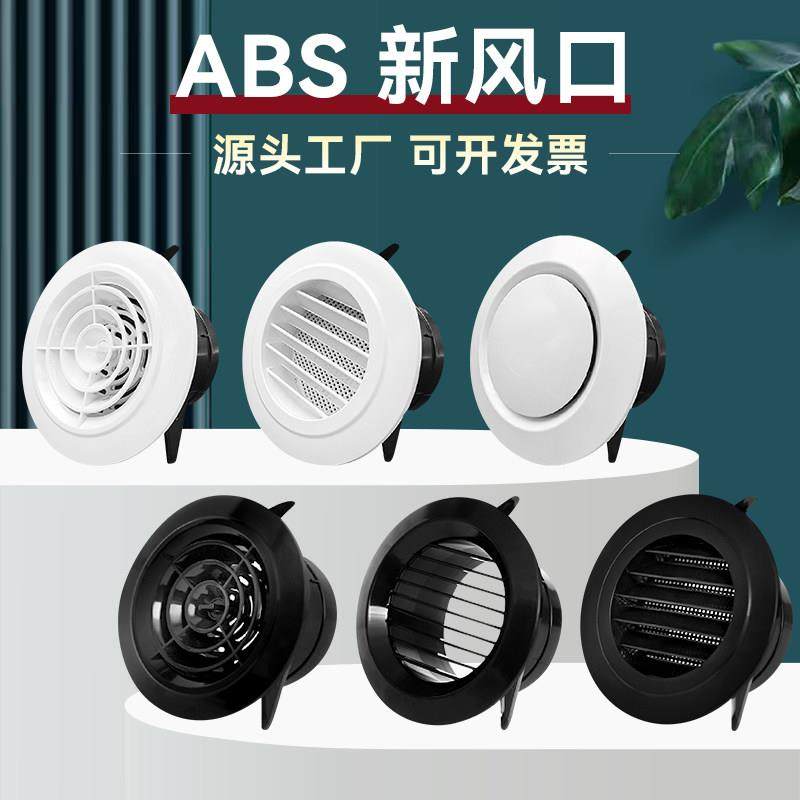 新风口abs中央空调新风系统通风口风罩换气口塑料恒黑色排出风口