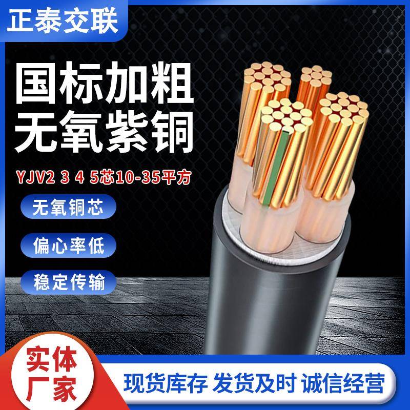 国标铜芯YJV电缆线2/3/4/5芯10/16/25/35平方三相四工程电力电线