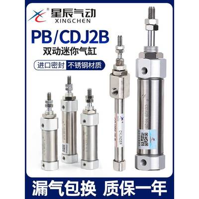 星辰迷你小气缸PB笔型CDJ2B10/6/12/16-15X40X20X25*30X50*75Z/SB