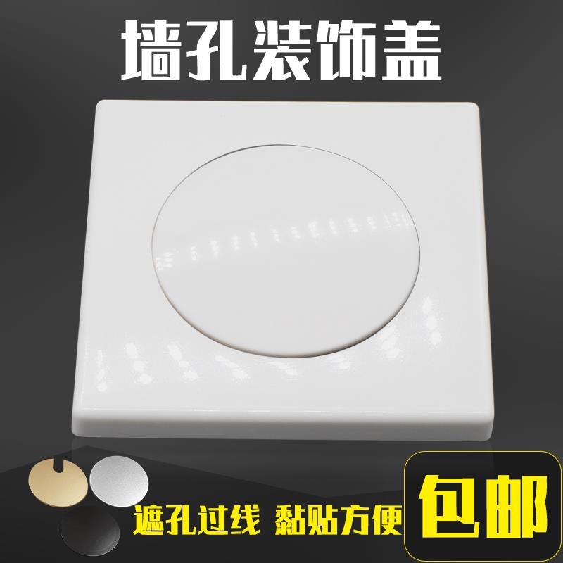 墙洞堵盖空调洞黑色装饰盖墙孔穿线 线堵窟窿黏贴型遮挡盖板白色