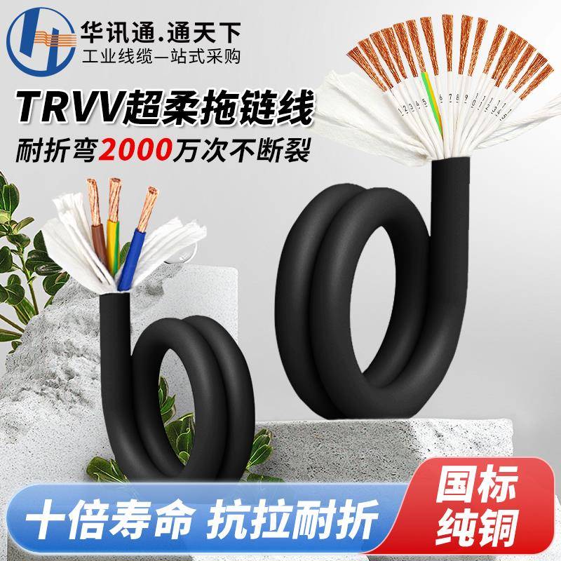 国标TRVV高柔性拖链电缆线2 3 4 5 6 10芯0.3 0.75平方耐油耐折弯