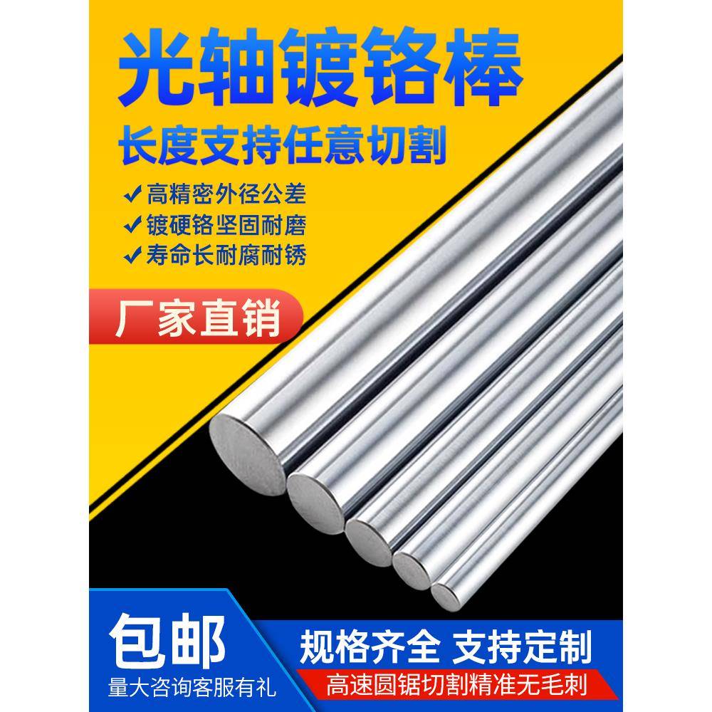线性光轴镀铬杆圆杆8 10 12 18 20 25 30 50活塞杆软轴硬轴加工