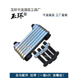 三爪液压拉马配件拉带 手动拔轮器连接片 二抓轴承拆卸工具拉片